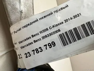 2053302005 Mercedes Benz Рычаг передний правый Mercedes E W238 Арт E23783799, вид 5
