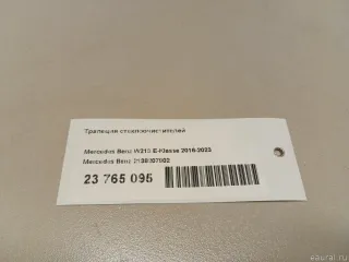 2138207902 Mercedes Benz Механизм стеклоочистителя (трапеция дворников) Mercedes CLS C257 Арт E23765095, вид 10