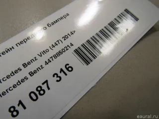 4478850214 Mercedes Benz Кронштейн переднего бампера Mercedes Vito W447 Арт E81087316, вид 4