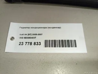8E0260403T VAG Радиатор кондиционера (конденсер) Seat Exeo Арт E23778833, вид 8