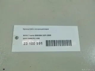 64557521835 BMW Кронштейн компрессора кондиционера BMW 6 E63/E64 Арт E23100991, вид 11