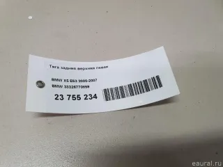 33326770859 BMW Тяга задняя верхняя левая BMW X5 E53 Арт E23755234, вид 5