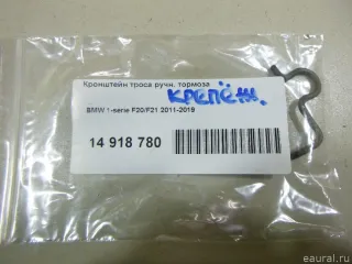 34406797034 BMW Трос ручника BMW 4 F32/F33/GT F36 Арт E14918780, вид 4