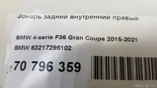 63217296102 BMW Фонарь задний внутренний правый BMW 4 F32/F33/GT F36 Арт E70796359, вид 12