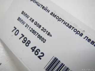 31126876683 BMW Кронштейн амортизатора левый BMW X5 G05  Арт E70798462, вид 6