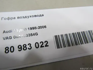 Гофра глушителя Audi TT 3 1999г. 06A133354G VAG - Фото 9