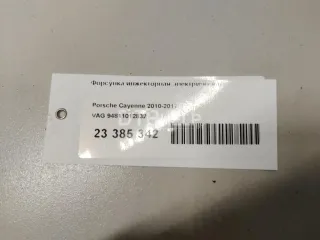 94811012832 Форсунка инжекторная электрическая Porsche Cayenne 955 Арт AM23385342, вид 9