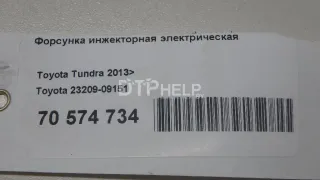 2320909151 Форсунка инжекторная электрическая Toyota Sequoia 2 Арт AM70574734, вид 8
