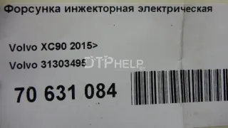 31303495 Форсунка инжекторная электрическая Volvo S80 2 Арт AM70631084, вид 10