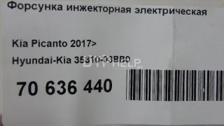 3531003BB0 Форсунка инжекторная электрическая Kia Picanto 3 Арт AM70636440, вид 9