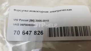 06F906036 Форсунка инжекторная электрическая Seat Leon 2 Арт AM70647826, вид 6