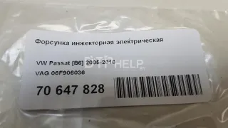 06F906036 Форсунка инжекторная электрическая Seat Leon 2 Арт AM70647828, вид 7