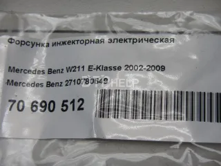 2710780549 Форсунка инжекторная электрическая Mercedes C W203 Арт AM70690512, вид 5