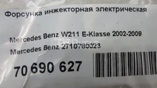 2710780023 Форсунка инжекторная электрическая Mercedes C W203 Арт AM70690627, вид 9