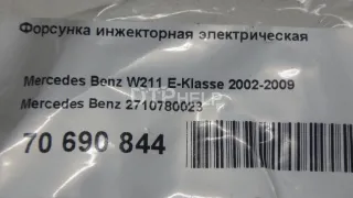 2710780023 Форсунка инжекторная электрическая Mercedes C W203 Арт AM70690844, вид 7