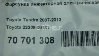 2320909151 Форсунка инжекторная электрическая Toyota Sequoia 2 Арт AM70701308, вид 7