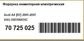 06E906036C Форсунка инжекторная электрическая Audi A6 C6 (S6,RS6) Арт AM70725025, вид 8