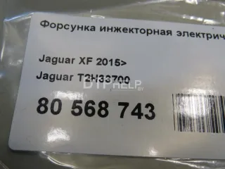 T2H33700 Форсунка инжекторная электрическая Jaguar XF 260 Арт AM80568743, вид 5