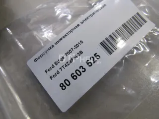 7T4Z9F593B Форсунка инжекторная электрическая Mazda CX-9 1 Арт AM80603525, вид 4
