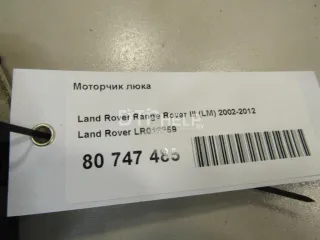 LR018359 Моторчик люка Land Rover Range Rover 3 Арт AM80747485, вид 5
