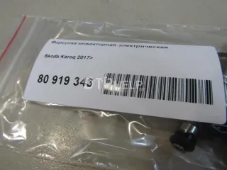 06N906036A Форсунка инжекторная электрическая Skoda Karoq Арт AM80919343, вид 7