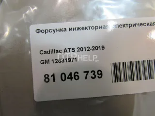 12631971 Форсунка инжекторная электрическая Cadillac CTS 3 Арт AM81046739, вид 6