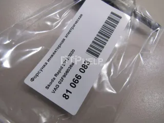 03F906036B Форсунка инжекторная электрическая Seat Ibiza 4 Арт AM81066083, вид 5