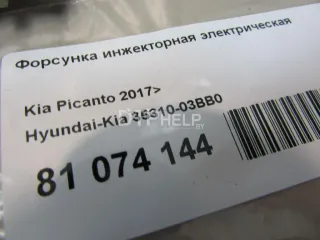 3531003BB0 Форсунка инжекторная электрическая Kia Picanto 3 Арт AM81074144, вид 6