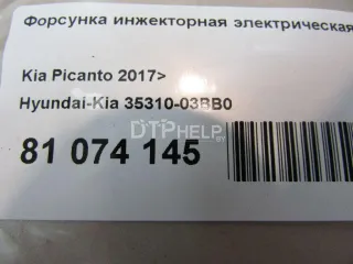 3531003BB0 Форсунка инжекторная электрическая Kia Picanto 3 Арт AM81074145, вид 6