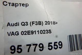 02E911023S VAG Стартер Audi Q3 2 Арт E95779559, вид 12