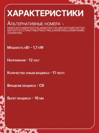 0986CN1149,STM4277BA,STM4277RD,STM4277US,STM4277ZD,M000T20771,M000T20771ZC,M000T20777ZC,M0T20771,M0T20771ZC,M0T20777ZC,STM4277RB,STM4277WA,233008Y000,233008Y000RE,233008Y00A,2-2814-MI,17872N,22814MI,300N11369Z Стартер Nissan Altima L31 Арт CSM4277RG-1, вид 6