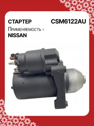 115426,STM6122BA,STM6122ZD,STV6122RD,STV6122YJ,M000T33671ZT,M000T37871,M000TD0971,M0T33671,M0T33671ZT,M0T37871,M0TD0971,M0TD0972,STV6122WA,1196052A,233001HC0B,233001HC0D,233001HC1A,233001HC1B,233001HC1C,446507,FS10M3,30267N,300N11826Z Стартер Nissan Micra K13 Арт CSM6122RG-1, вид 5