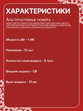 115426,STM6122BA,STM6122ZD,STV6122RD,STV6122YJ,M000T33671ZT,M000T37871,M000TD0971,M0T33671,M0T33671ZT,M0T37871,M0TD0971,M0TD0972,STV6122WA,1196052A,233001HC0B,233001HC0D,233001HC1A,233001HC1B,233001HC1C,446507,FS10M3,30267N,300N11826Z Стартер Nissan Micra K13 Арт CSM6122RG-1, вид 6