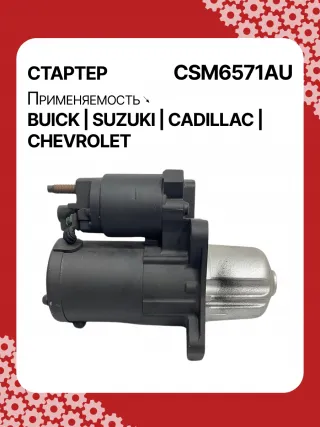 CST35282,CST35282AS,CST35282ES,CST35282OS,CST35282RS,CST35283AS,12598756,12598757,12601721,12608653,12610857,12627135,12638920,12644788,12645298,12645299,STM4571BA,STM5874AB,STM5874BA,STM5874US,STM5874ZD,STM5876BA,STM6571AB,STM6571BA,STM6571LC,STM6571RN,STM6571US,STM6571ZD,STM6571ZL,STM7571BA,STM7571RD,STM7571US,STM7571ZD,M000T23871,M000T23971,M000T35871,M000T35872,M000T35874,M000T35874ZC,M000T35875,M000T35875ZC,M000T35876ZC,M000T36571,M000T36571ZC,M0T23871,M0T23971,M0T35871,M0T35872,M0T35874,M0T35874ZC,M0T35875,M0T35875ZC,M0T35876ZC,M0T35972,M0T36571,M0T36571ZC,STM5874WA,STM6571WA,STM7571RB,4802272,3110078J00,2-2695-MI,17986N,17996N,17997N,17999N,17999R,19136N,22695MI,300N10401Z,300N10654Z,300N12067Z Стартер Opel Antara Арт CSM6571RG-7, вид 4