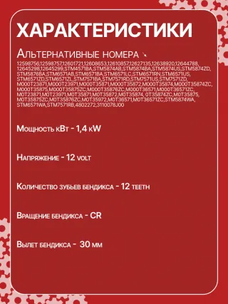 CST35282,CST35282AS,CST35282ES,CST35282OS,CST35282RS,CST35283AS,12598756,12598757,12601721,12608653,12610857,12627135,12638920,12644788,12645298,12645299,STM4571BA,STM5874AB,STM5874BA,STM5874US,STM5874ZD,STM5876BA,STM6571AB,STM6571BA,STM6571LC,STM6571RN,STM6571US,STM6571ZD,STM6571ZL,STM7571BA,STM7571RD,STM7571US,STM7571ZD,M000T23871,M000T23971,M000T35871,M000T35872,M000T35874,M000T35874ZC,M000T35875,M000T35875ZC,M000T35876ZC,M000T36571,M000T36571ZC,M0T23871,M0T23971,M0T35871,M0T35872,M0T35874,M0T35874ZC,M0T35875,M0T35875ZC,M0T35876ZC,M0T35972,M0T36571,M0T36571ZC,STM5874WA,STM6571WA,STM7571RB,4802272,3110078J00,2-2695-MI,17986N,17996N,17997N,17999N,17999R,19136N,22695MI,300N10401Z,300N10654Z,300N12067Z Стартер Opel Antara Арт CSM6571RG-7, вид 6