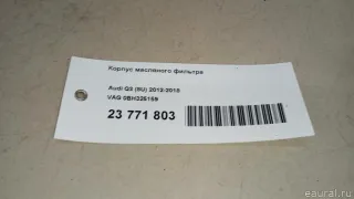 0BH325159 VAG Корпус масляного фильтра Audi R8 1 Арт E23771803, вид 5