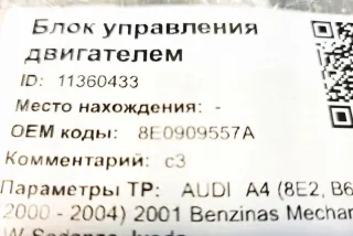 8E0909557A Блок управления двигателем Audi A4 B6 Арт e12586370, вид 2