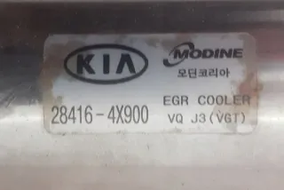 284164X900 Радиатор EGR Kia Carnival 3 Арт e12123089, вид 1