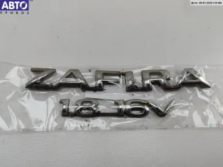  Эмблема Opel Zafira A Арт 55079354, вид 1