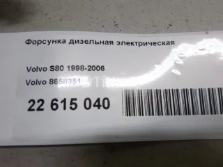8658351 Форсунка дизельная электрическая Volvo XC70 2 Арт AM22615040, вид 1