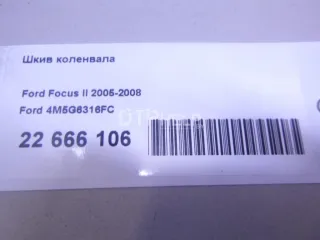 4M5G6316FC Шкив коленвала Ford Focus 2 Арт AM22666106, вид 5