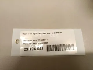 2701410025 Заслонка дроссельная электрическая Infiniti Q50 Арт AM23194543, вид 7