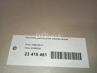 31293736 Заслонка дроссельная электрическая Volvo S80 2 Арт AM23415461, вид 15