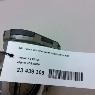 JDE38630 Заслонка дроссельная электрическая Jaguar XE 1 Арт AM23439309, вид 13