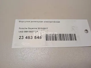 059130277CP Форсунка дизельная электрическая Porsche Cayenne 958 Арт AM23453545, вид 9