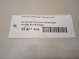 6510702387 Форсунка дизельная электрическая Mercedes E W212 Арт AM23477595, вид 10