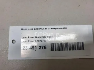 LR073710 Форсунка дизельная электрическая Land Rover Range Rover 4 Арт AM23491276, вид 10