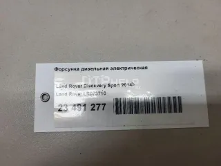 LR073710 Форсунка дизельная электрическая Land Rover Range Rover 4 Арт AM23491277, вид 9