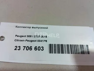 0341P6 Коллектор выпускной Citroen C4 1 Арт AM23706603, вид 11