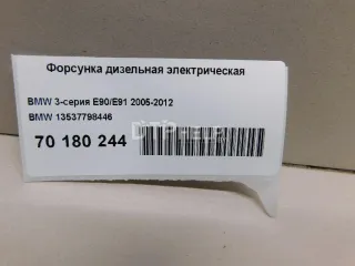 13537798446 Форсунка дизельная электрическая BMW 1 E81/E82/E87/E88 Арт AM70180244, вид 7